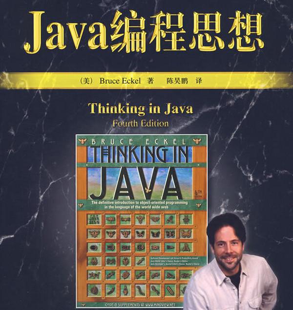 《think in java》第五版非扫描版高清PDF网盘下载