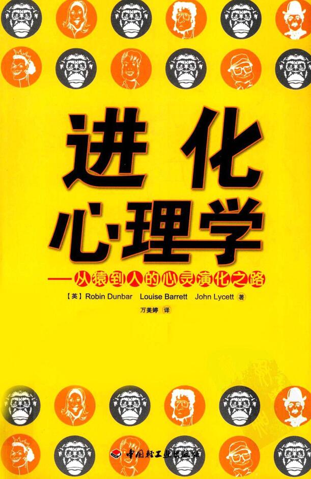 《进化心理学》PDF电子书网盘资源下载地址分享!