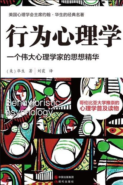 《行为心理学》PDF电子书网盘资源下载地址分享!