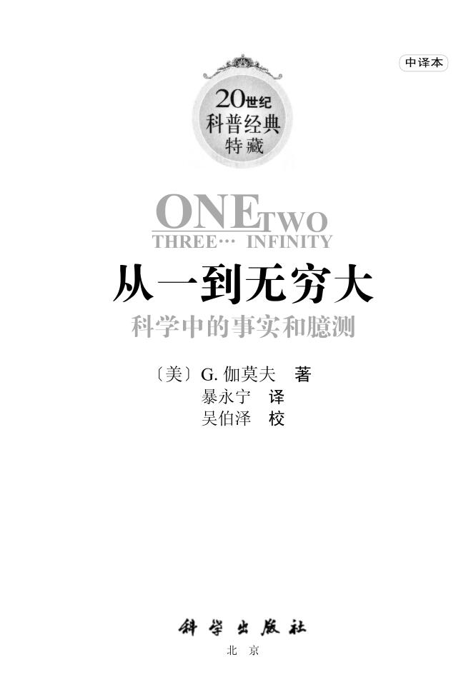 《从一到无穷大》PDF电子书网盘资源下载地址分享!