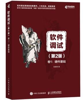 《软件调试第二版上册》PDF电子书网盘资源下载地址分享!