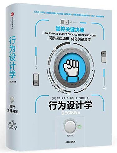 《行为设计学（套装4册）》PDF电子书网盘资源下载地址分享!