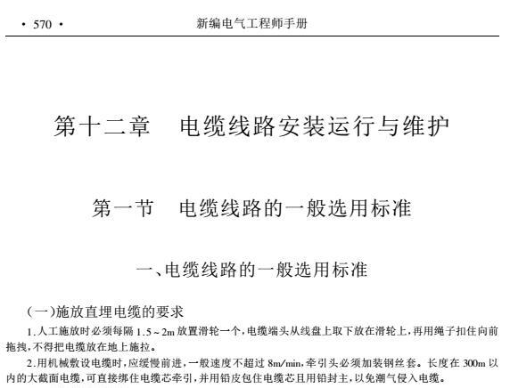 《电气工程师手册王建华pdf》网盘资源下载地址分享!