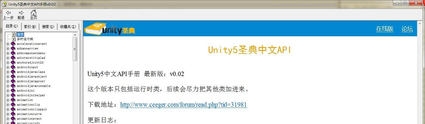 《Unity5.x中文手册/Unity5圣典中文API手册》网盘资源下载地址分享!