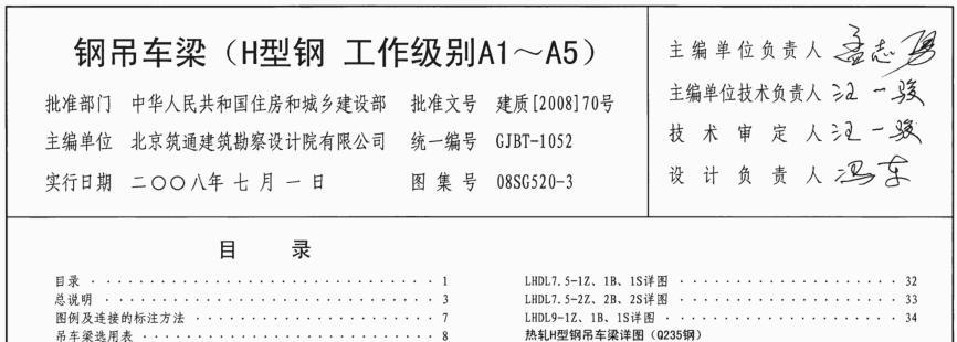 《08SG520-3钢吊车梁图集》网盘资源下载地址分享!