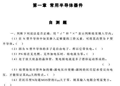 《模拟电子技术第5版答案》网盘资源下载地址分享!