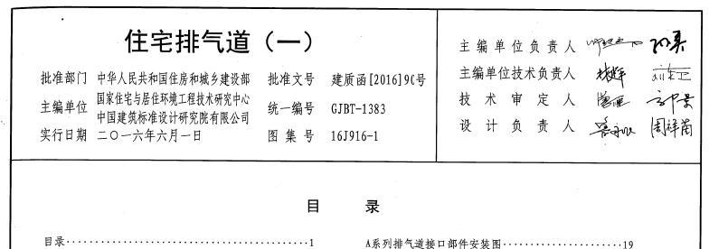 《16j916-1住宅排气烟道图集》网盘资源下载地址分享!