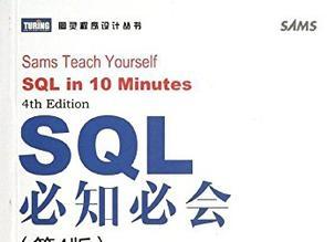 《sql必知必会第五版pdf中文版》网盘资源下载地址分享!