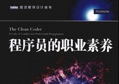 《程序员的职业素养》网盘资源下载地址分享!