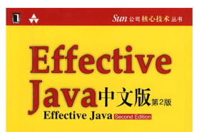 《effective java第三版》网盘资源下载地址分享!