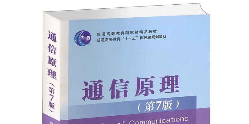 《通信原理樊昌信第7版pdf》网盘资源下载地址分享!