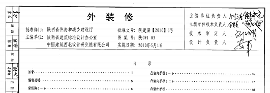 《陕09j03外装修图集》网盘资源下载地址分享!