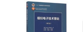 《模拟电子技术基础第五版童诗白》网盘资源下载地址分享!