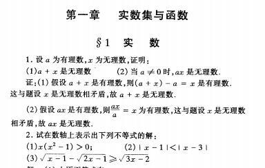 《华师大版数学分析答案》网盘资源下载地址分享!