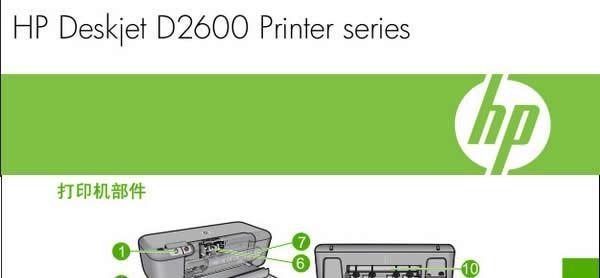 《惠普d2600打印机说明书》网盘资源下载地址分享!