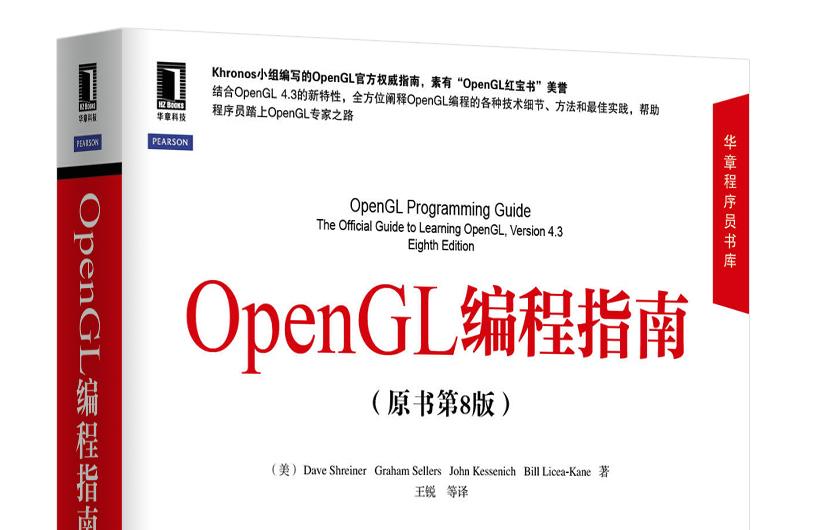 《opengl编程指南第九版中文版》网盘资源下载地址分享!