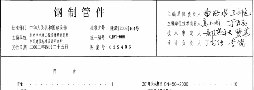 《02s403钢制管件图集》网盘资源下载地址分享!