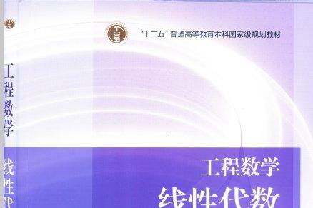 《线性代数同济大学第六版课后答案》网盘资源下载地址分享!