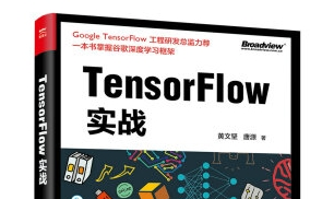 《tensorflow实战google》网盘资源下载地址分享!