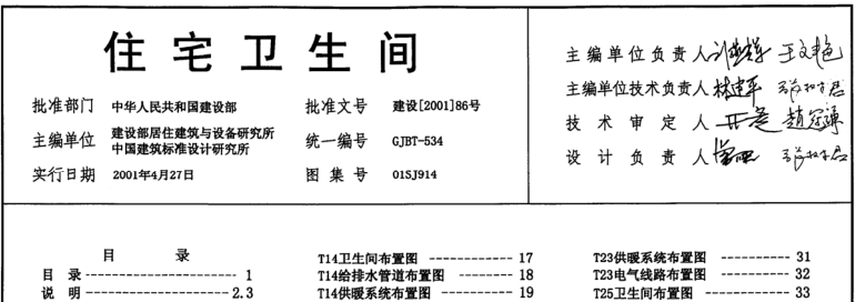 《01sj914住宅卫生间图集》网盘资源下载地址分享!