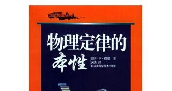 《物理定律的本性》网盘资源下载地址分享!