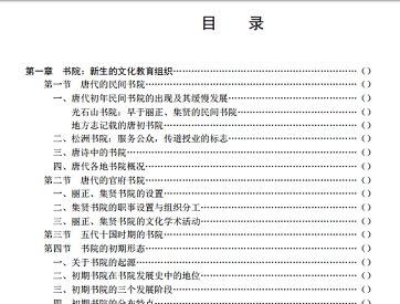 《中国书院史资料pdf》网盘资源下载地址分享!