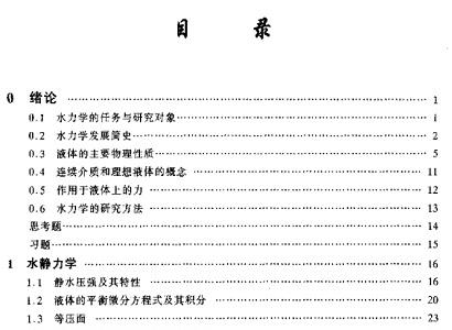 《水力学第四教材pdf(上下册)》网盘资源下载地址分享!