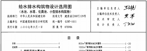 《07s906化粪池图集》网盘资源下载地址分享!