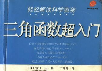 《三角函数超入门30-31》网盘资源下载地址分享!