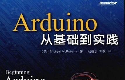 《arduino从基础到实践第二版》网盘资源下载地址分享!