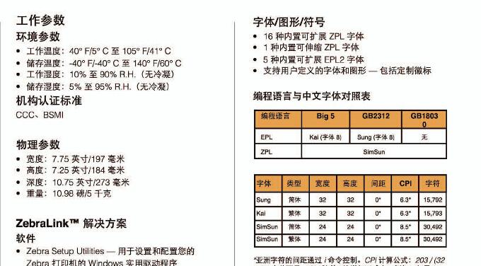 《斑马gt820使用说明书》网盘资源下载地址分享!