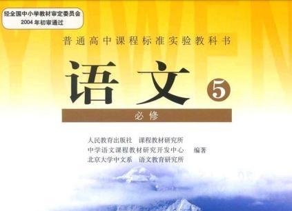 《高中语文必修5pdf》网盘资源下载地址分享!