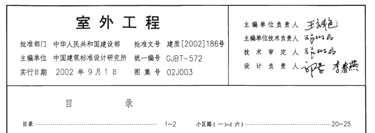 《02j003室外工程图集》网盘资源下载地址分享!