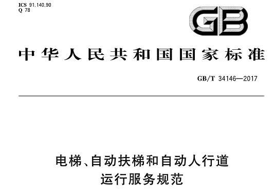 《GB/T 34146-2017国家标准》PDF文档网盘资源下载地址分享!