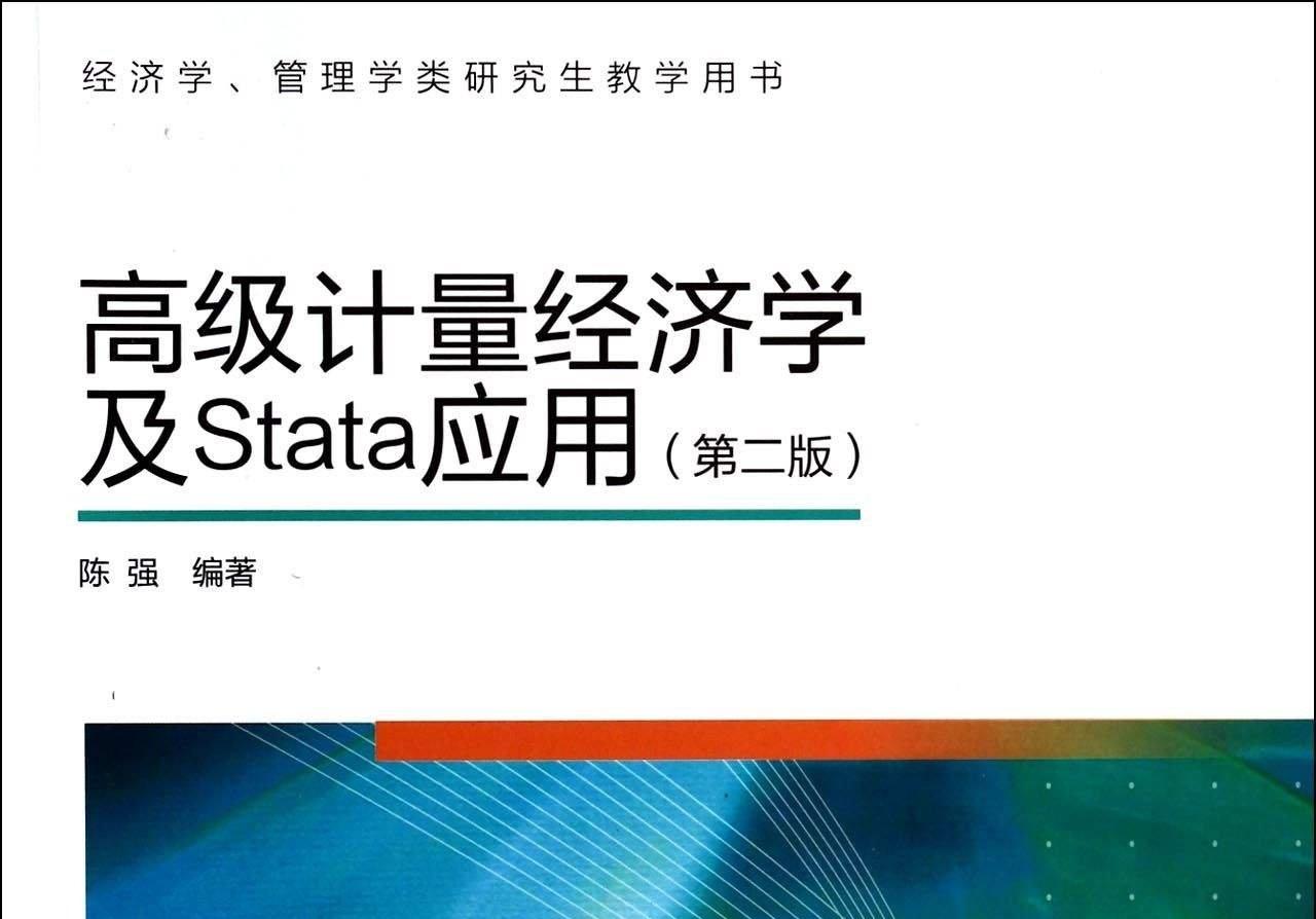 《陈强stata第二版pdf》网盘资源下载地址分享!