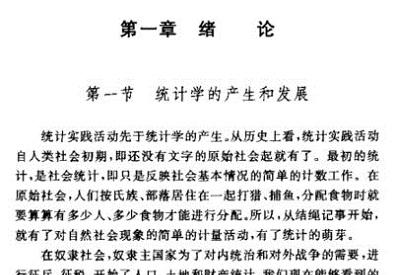 《统计学原理第五版课本》网盘资源下载地址分享!