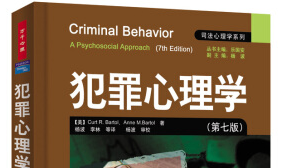 《犯罪心理学巴特尔pdf》网盘资源下载地址分享!