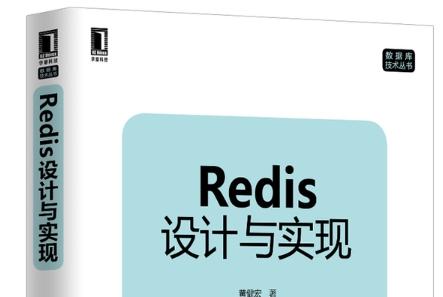 《redis设计与实现》网盘资源下载地址分享!