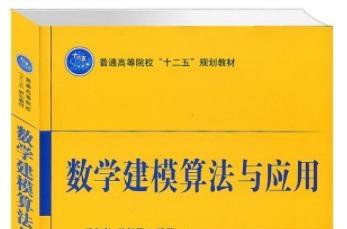 《数学建模算法与应用》网盘资源下载地址分享!