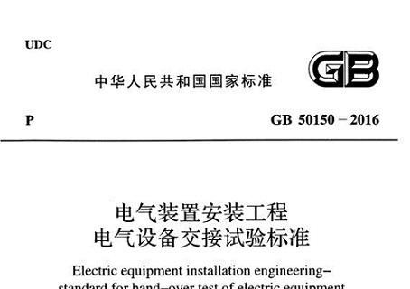 《gb50150》网盘资源下载地址分享!