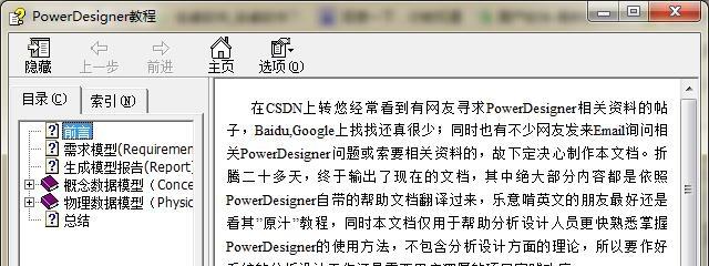 《powerdesigner中文版教程》网盘资源下载地址分享!