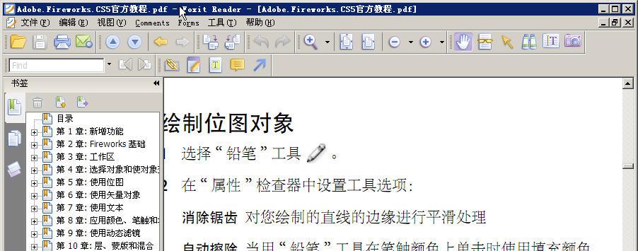 《Adobe fireworks cs5官方教程pdf》网盘资源下载地址分享!