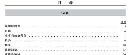 《小米ipo招股说明书pdf》网盘资源下载地址分享!