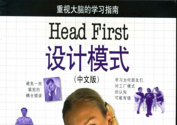 《head first设计模式》PDF中文版网盘资源下载地址分享!