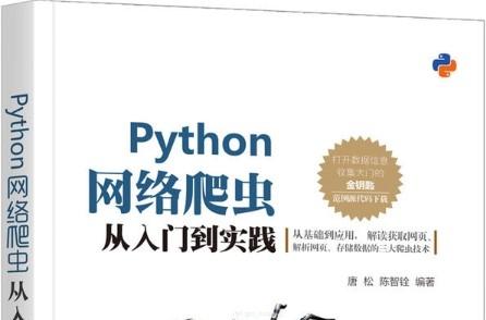 《python网络爬虫从入门到实践》网盘资源下载地址分享!