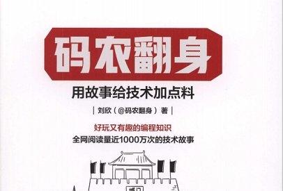 《码农翻身电子书pdf》网盘资源下载地址分享!