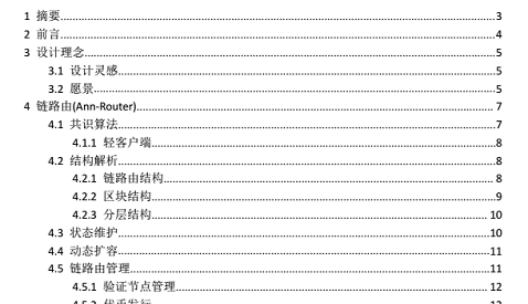 《众安科技区块链白皮书pdf》网盘资源下载地址分享!