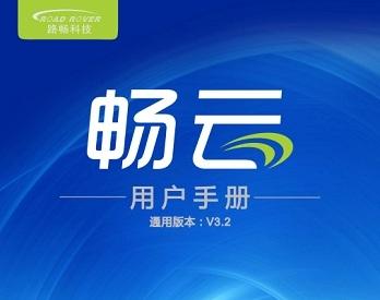 《路畅导航使用说明书》网盘资源下载地址分享!