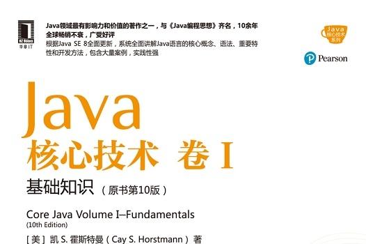 《Java核心技术卷1基础知识》网盘资源下载地址分享!