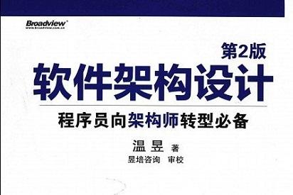 《软件架构设计》网盘资源下载地址分享!